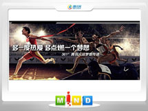 毕节361度——腾讯大运会梦想传递